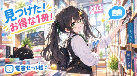 【週末マンガ祭り3rd】 いま注目の旬マンガ50%ポイント還元スタート！