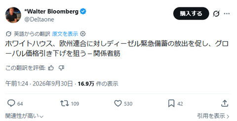 ホワイトハウス、EUにディーゼル緊急備蓄の放出を要請　世界価格引き下げ狙い — 関係筋