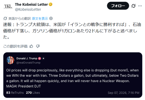トランプ大統領「ガソリン価格は1ガロン2ドルに下落」イランとの戦争に勝利すれば