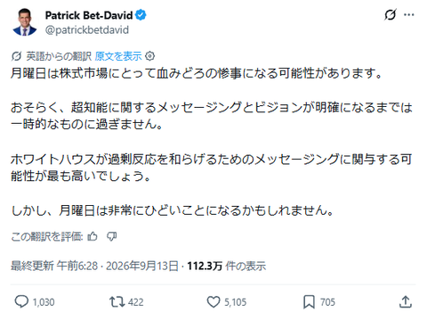 起業家「月曜日の株式市場は大惨事になるかも」