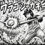 ChatGPT「画像生成能力が上がりました」ワイ「じゃあホームランを打つJKの画像を生成して」