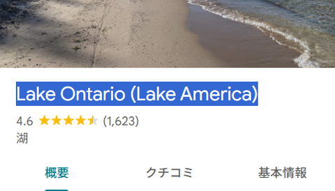 トランプ氏「カナダの湖を『アメリカ湖』にするぞ」アップルGoogle「了解ボス」