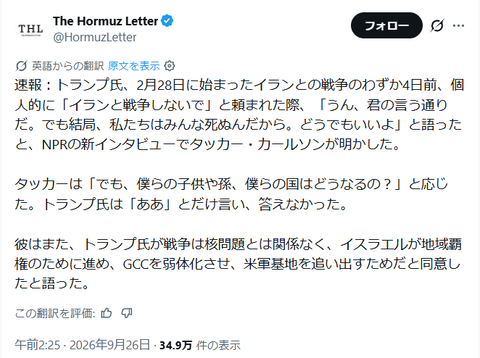 「結局みんな死ぬんだから関係ない」——イラン戦争直前、トランプがタッカー・カールソンに語ったとされる言葉
