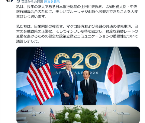ベッセント氏「円安対策を支持！リフレ政策やめろ」植田氏「ノーコメント」片山氏「日本財政懸念の声出なかった」