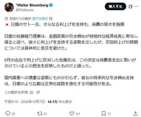 佐藤日銀委員、利上げ継続支持も次回利上げ時期に関しては言及避ける