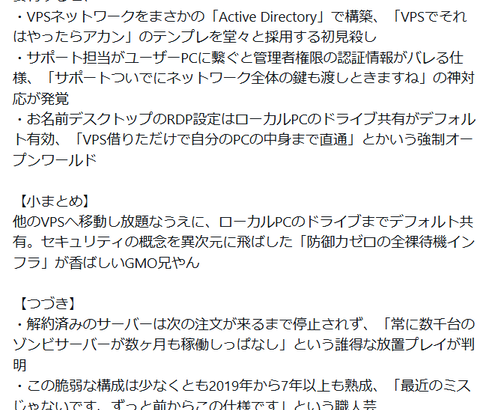 GMOさん、あまりにもVPSの設定がガバガバすぎたと暴露される