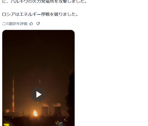 トランプ氏「エネルギー停戦を発効した」ロシア「ほーん（火力発電所攻撃）」