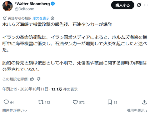 ホルムズ海峡で機雷攻撃の報告後、石油タンカーが爆発