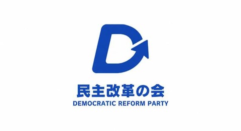 民主改革の会、ロゴ発表　これはどんな意味が！？！？