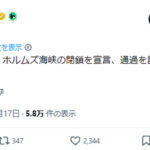 イラン「ホルムズ海峡を閉鎖する」「通過を試みる船舶は炎上する」