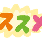 PS（初代）でおすすめのソフト教えてくれや